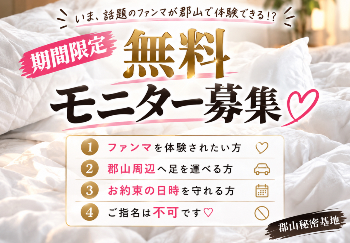無料モニター 無料モニター