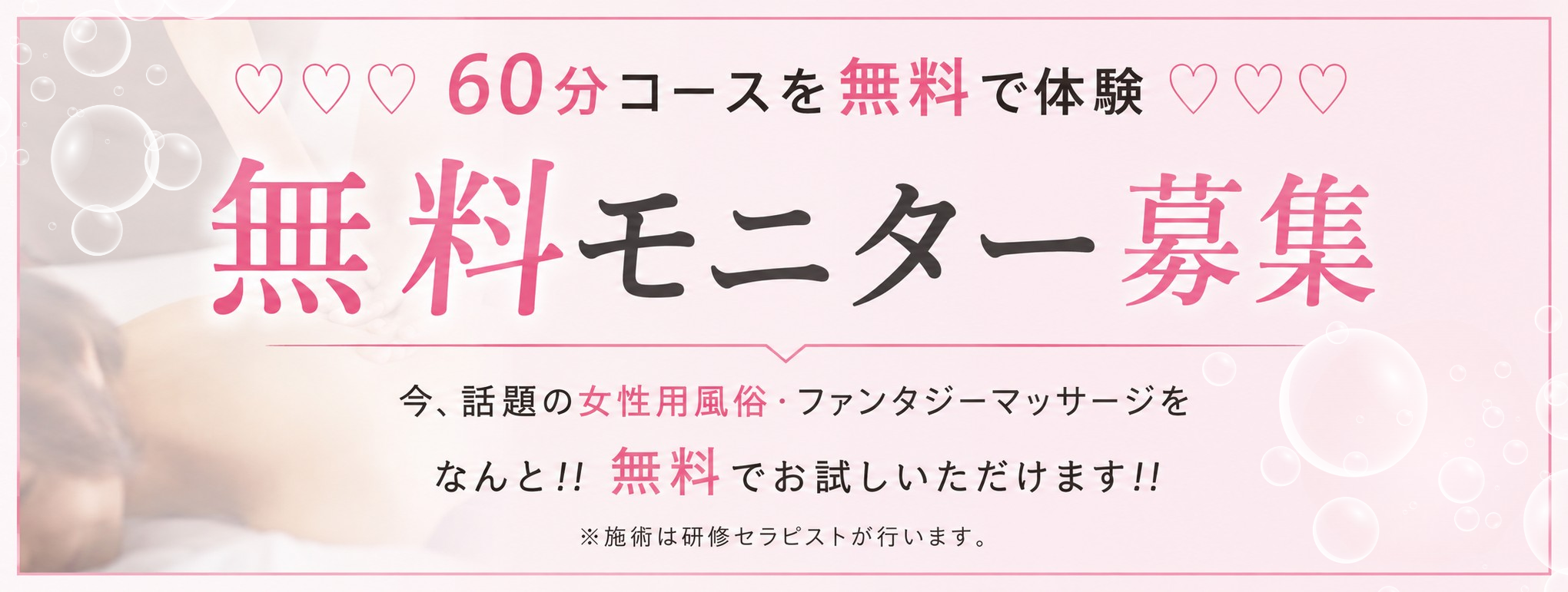 無料モニター募集