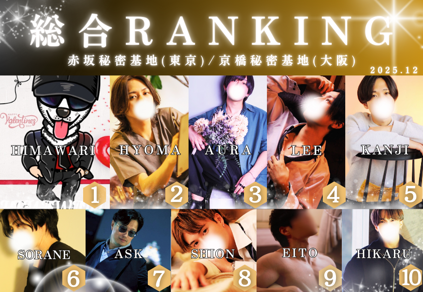 総合ランキング　赤坂秘密基地　東京秘密基地グループ　港区六本木銀座麻布青山