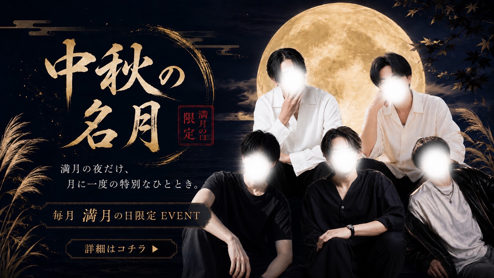 中秋の名言