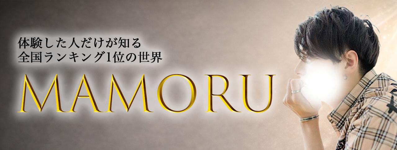 セラピストまもる