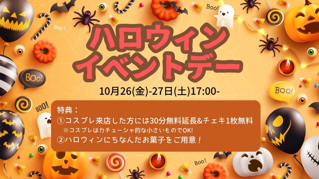 ハロウィンイベント