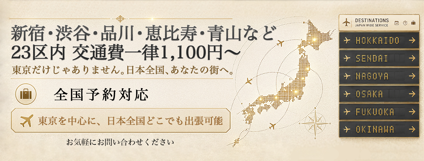 全国予約可能