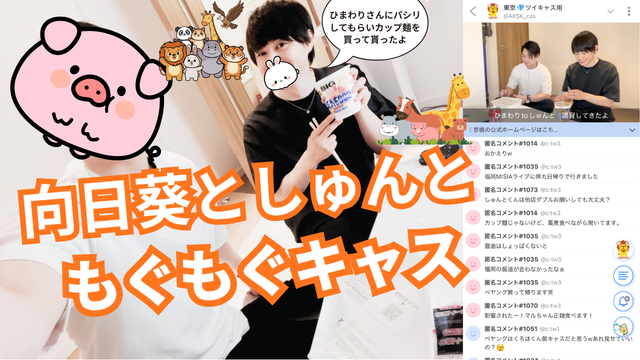 ツイキャス