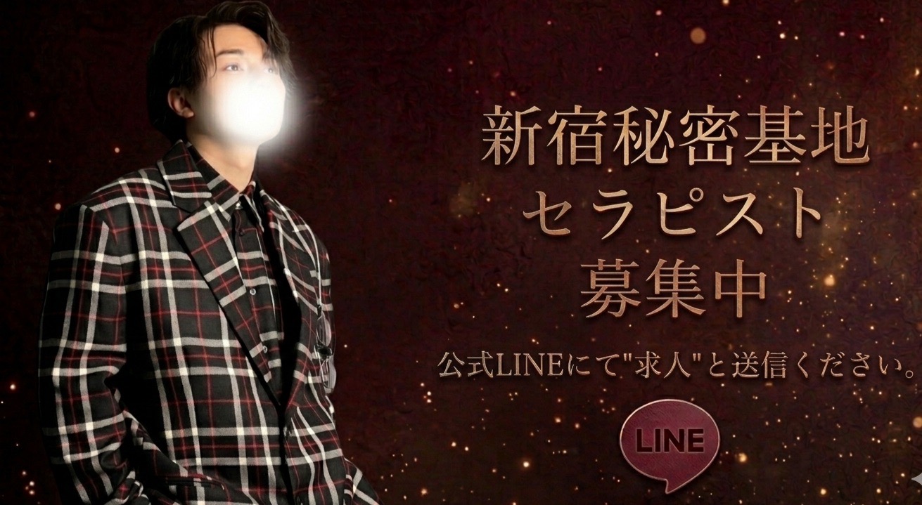 セラピスト募集