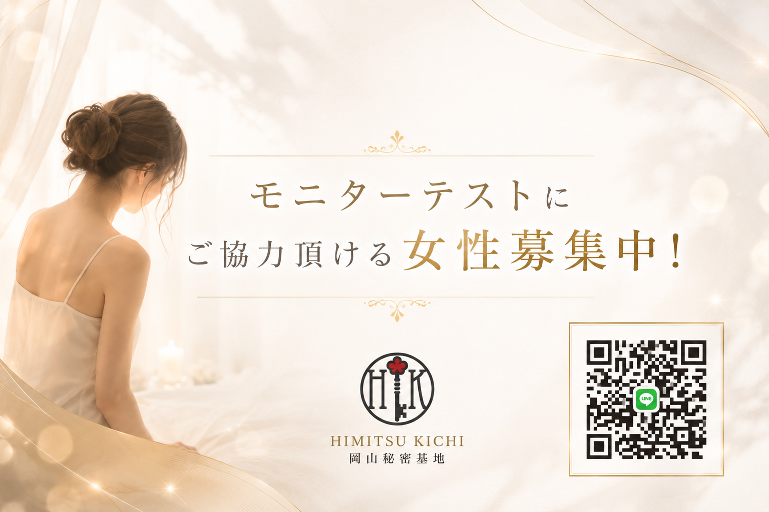 モニター募集