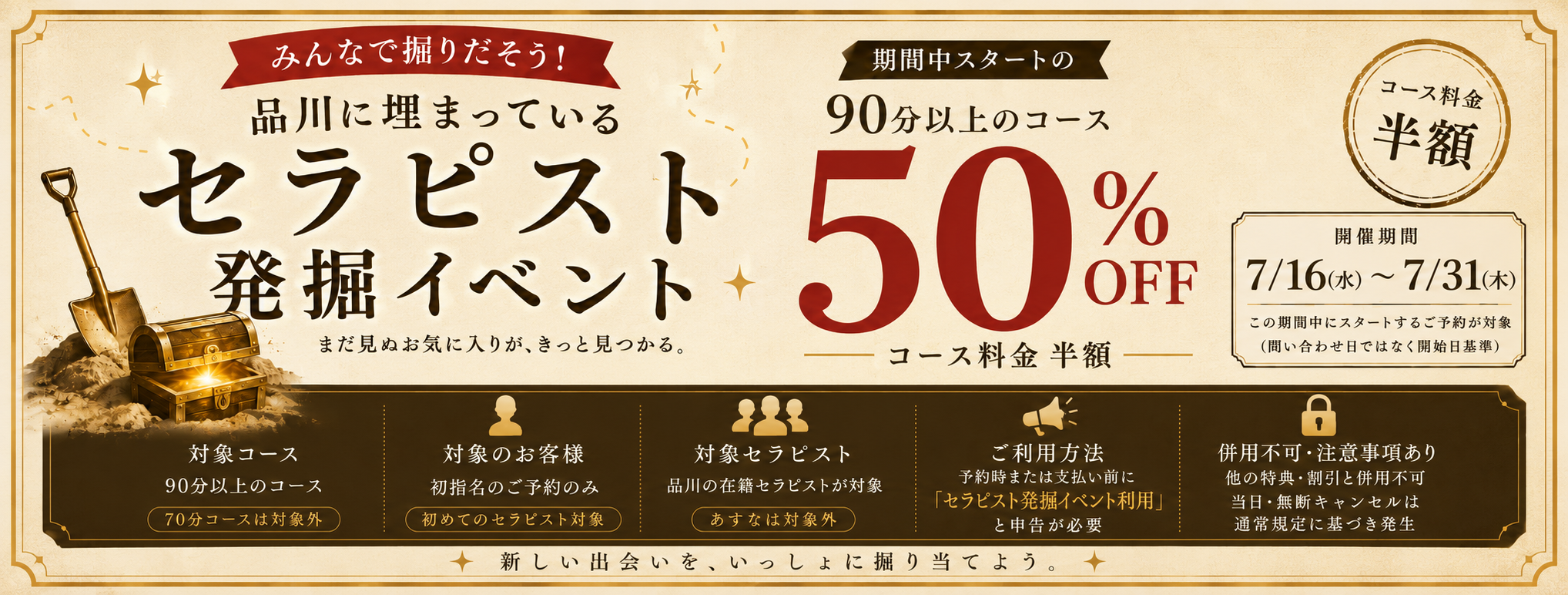⭐セラピスト発掘イベント⭐