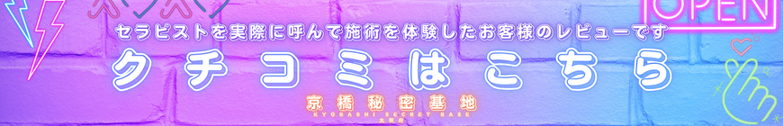 京橋秘密基地　お客様の声