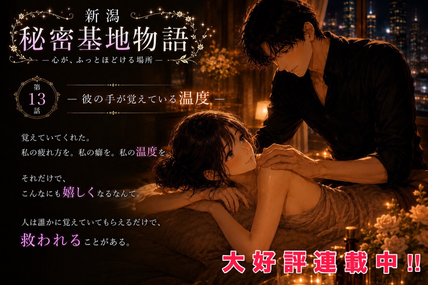 連載『新潟秘密基地物語』
