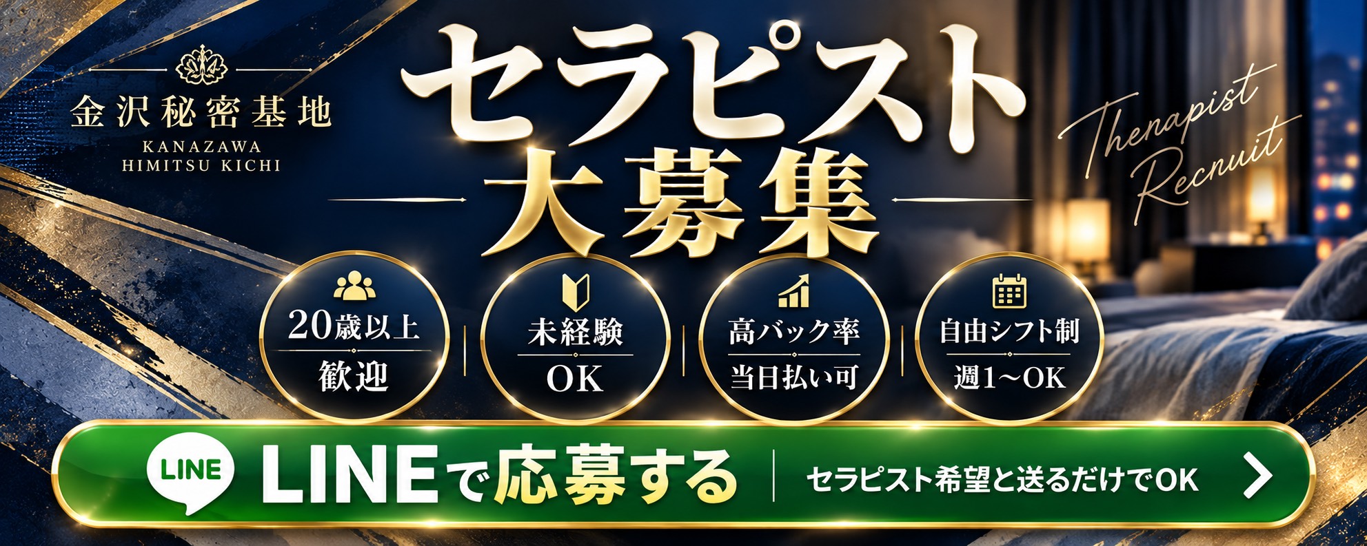 リクルート