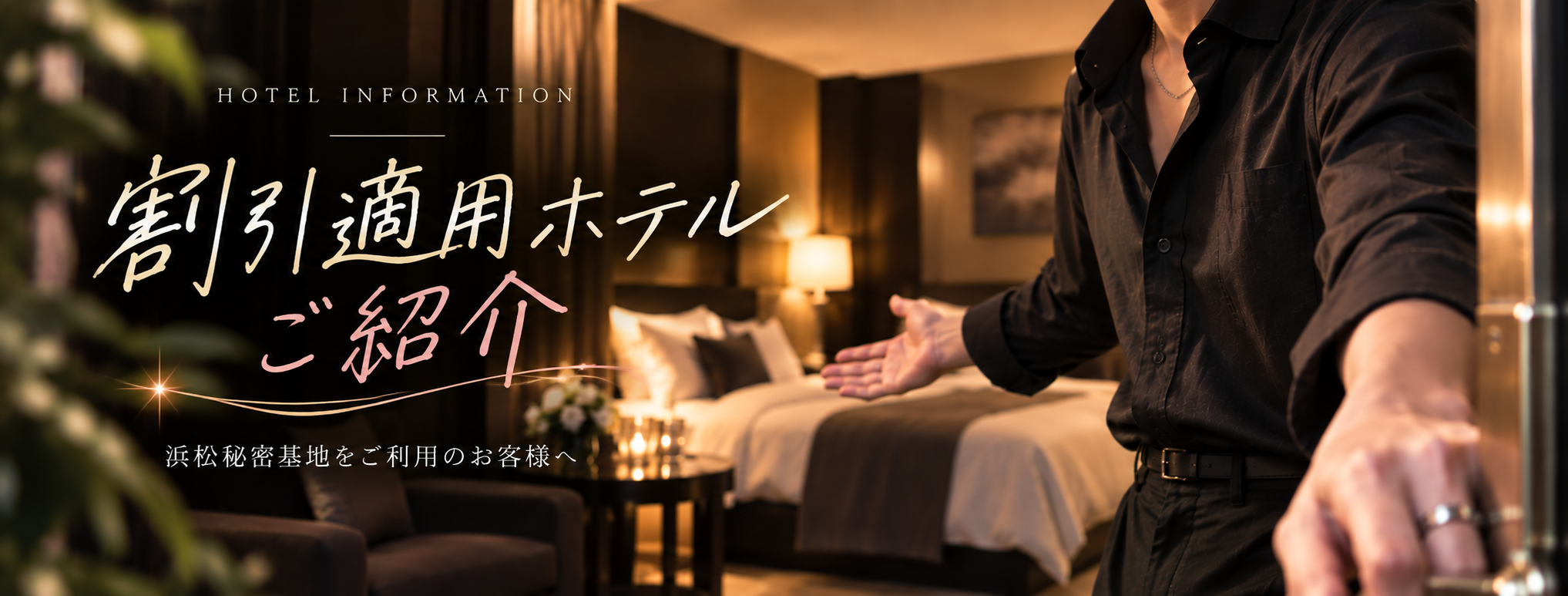 割引ホテル一覧 割引ホテル一覧