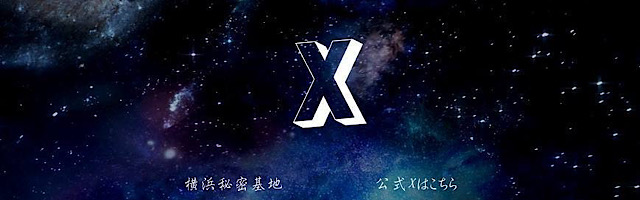 Xバナー