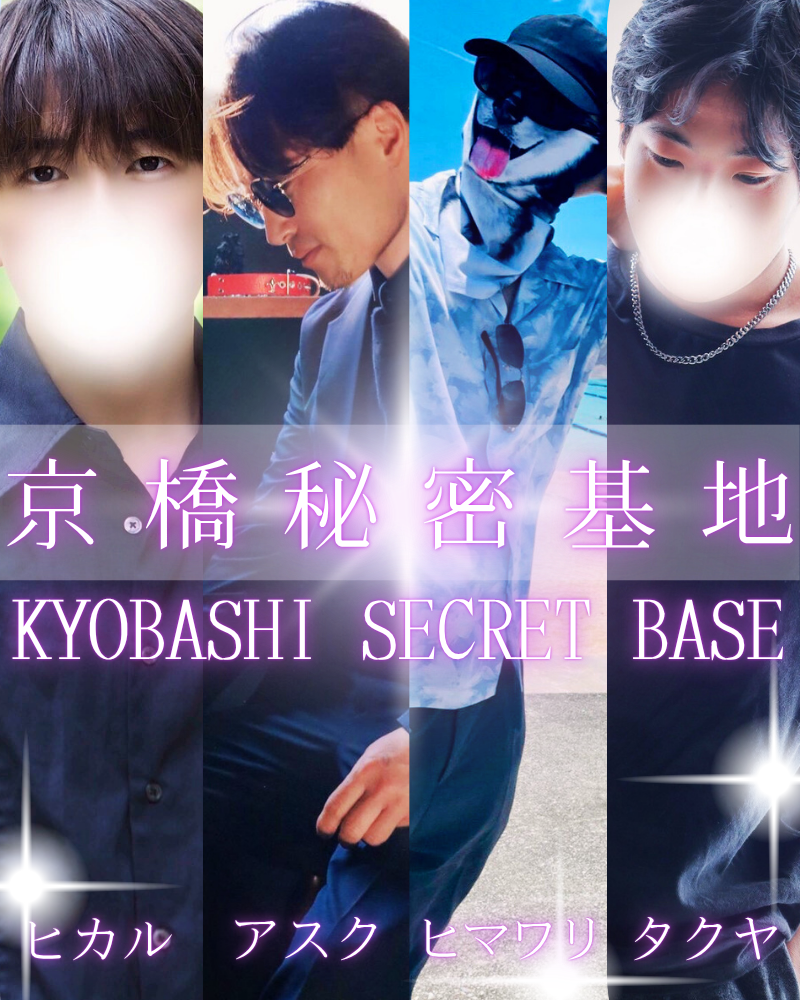 京橋秘密基地 本日の出勤者 東京秘密基地 関西大阪なんば梅田エリア