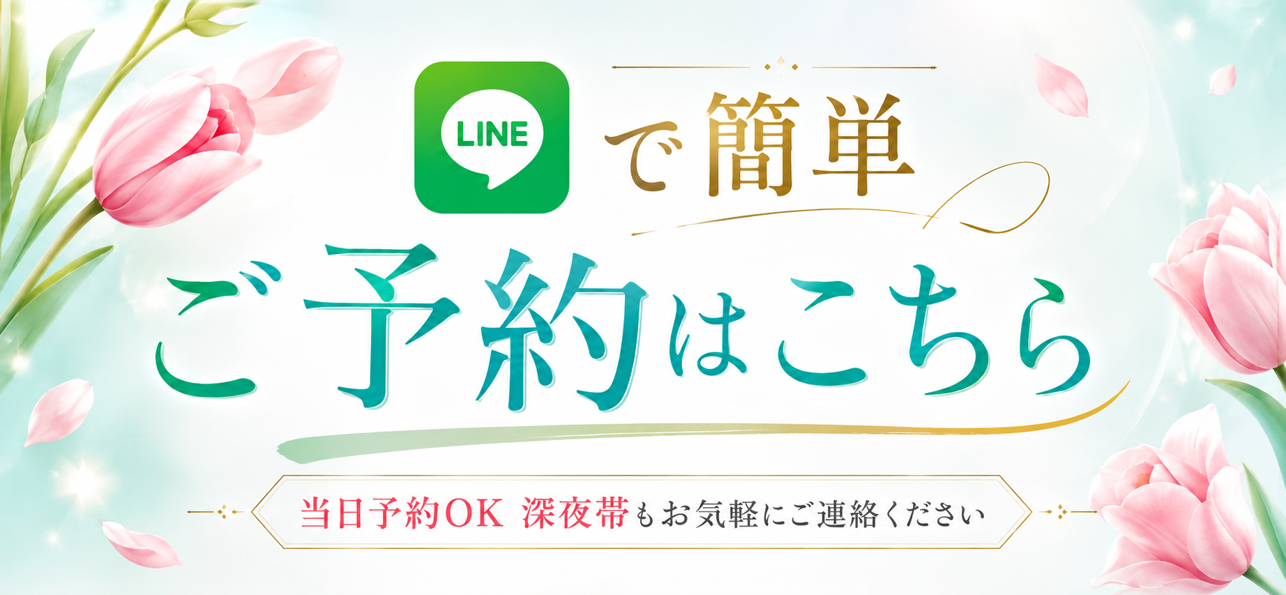 LINE