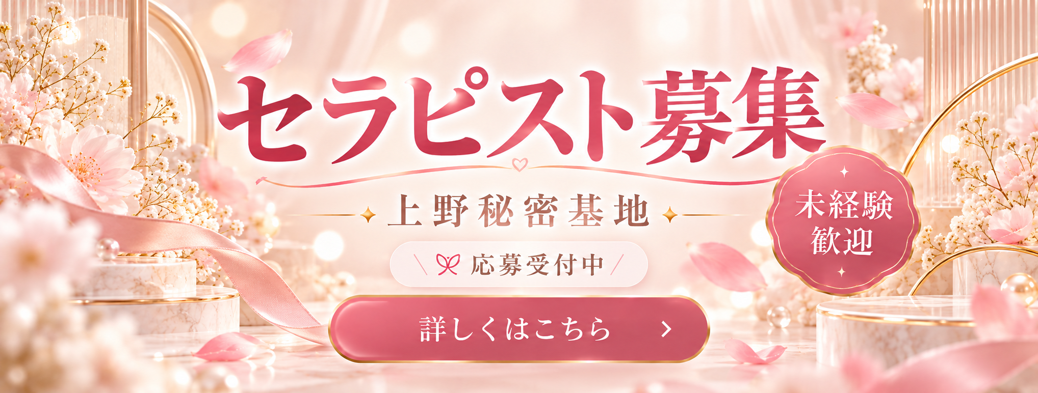 セラピスト募集