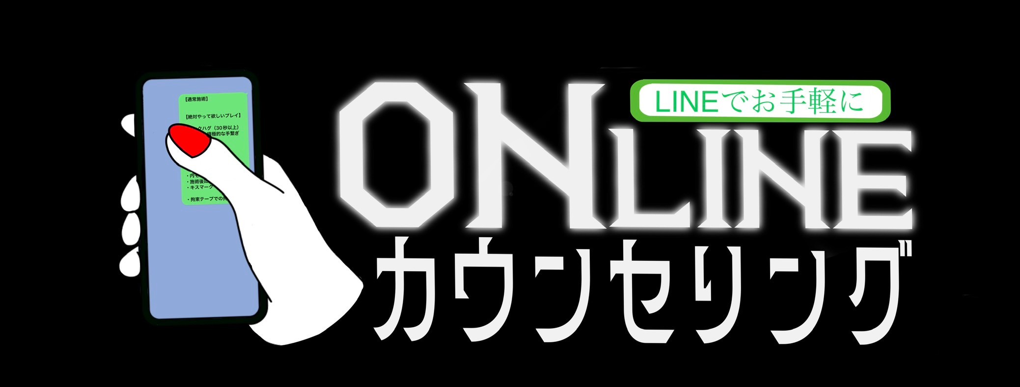 渋谷秘密基地 ネットカウンセリング