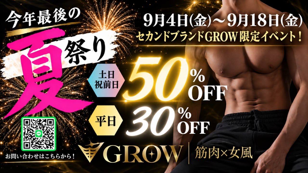 GROW夏祭り