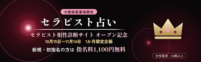 あなたの運命のセラピスト占い