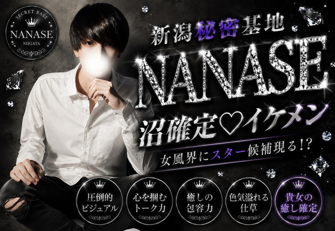 NANASE