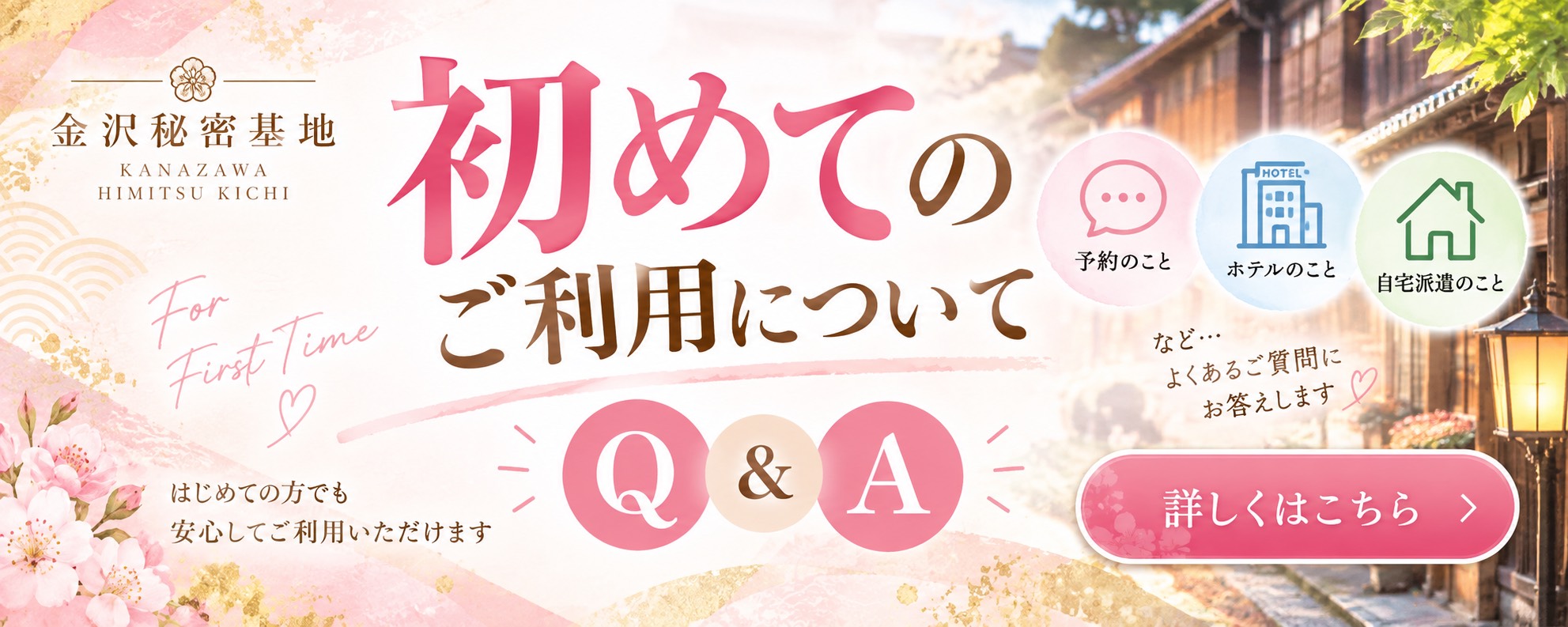 初めてのご利用