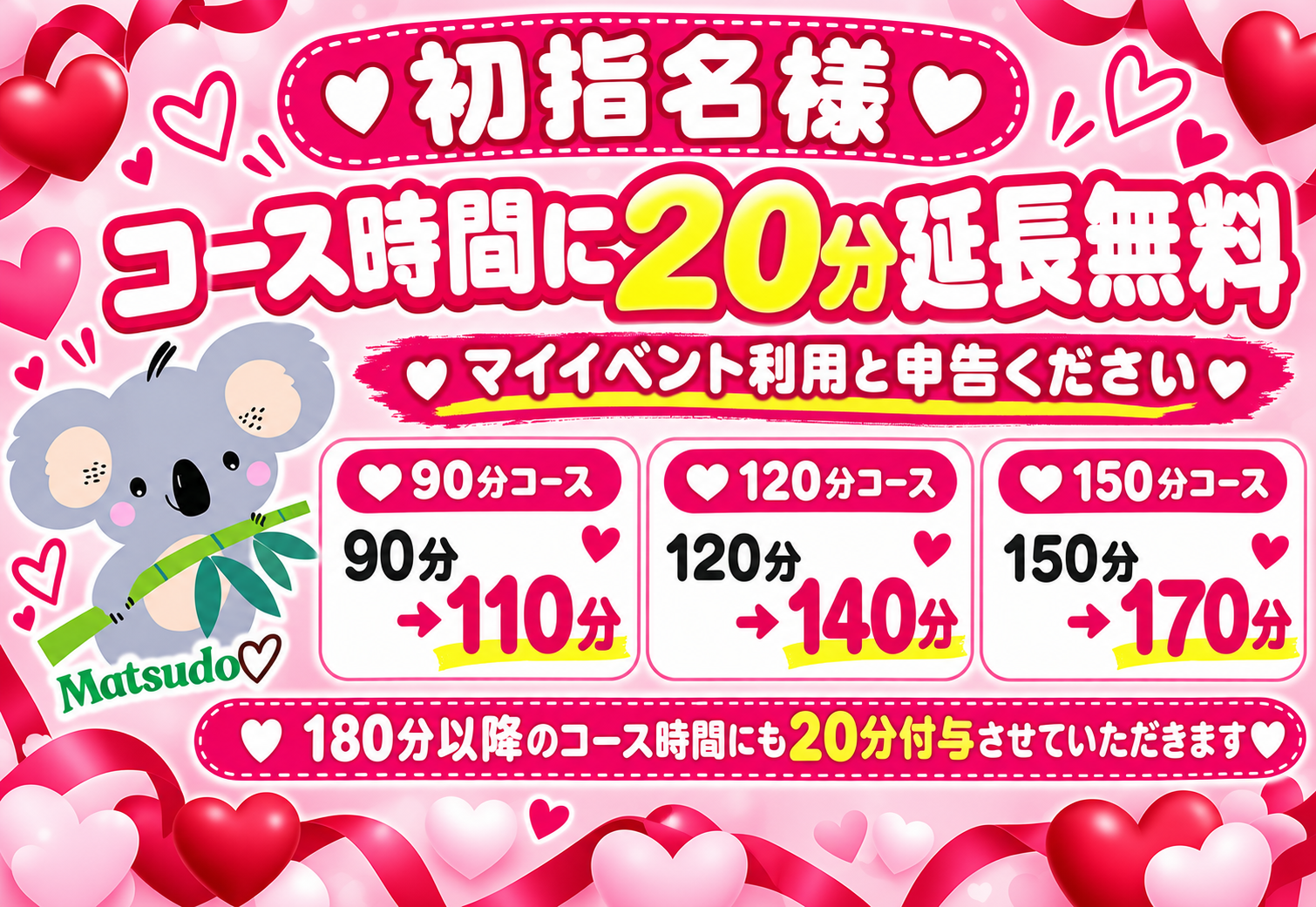 20分延長無料 20分延長無料