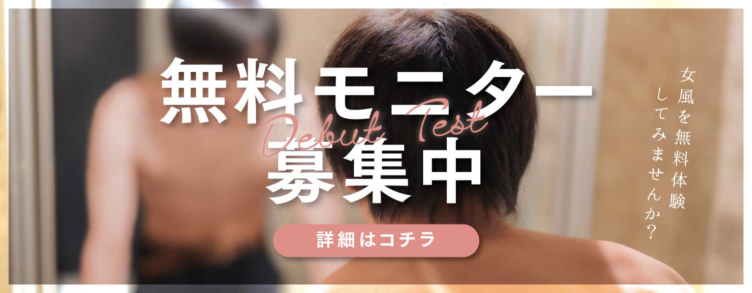 青森秘密基地 女風無料モニター応募