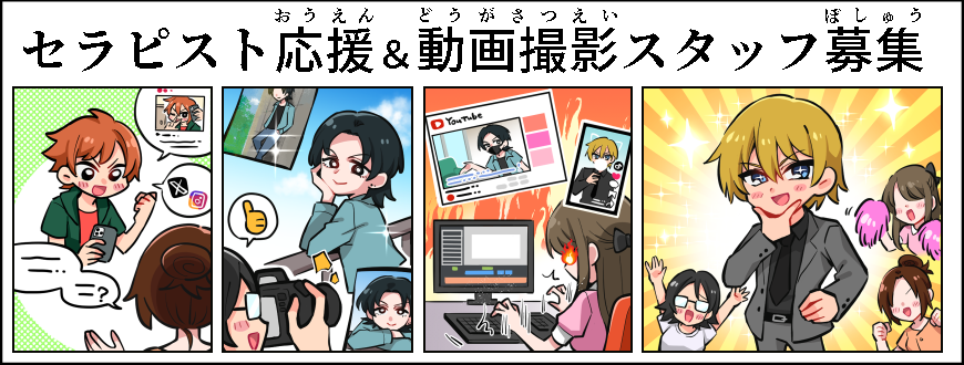 スタッフ募集