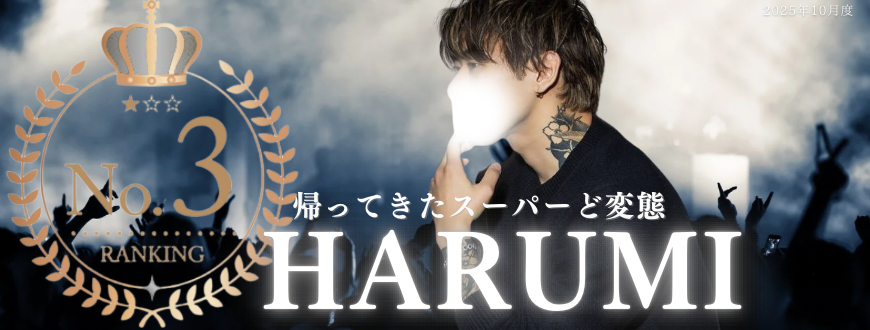 HARUMI
