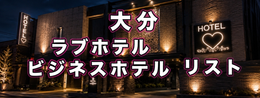 オススメホテル