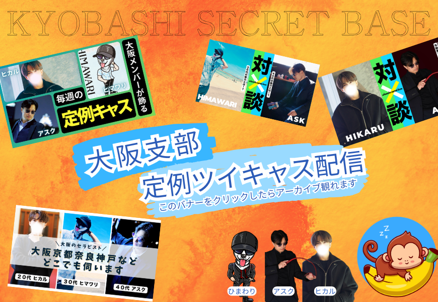 京橋公式ツイキャス