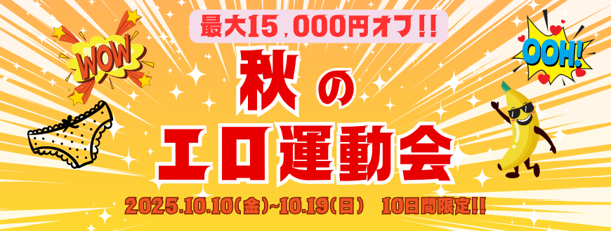 2025年エロ運動会