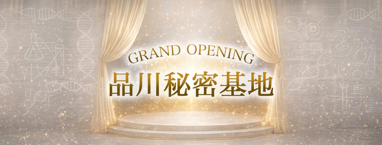 グランドオープン