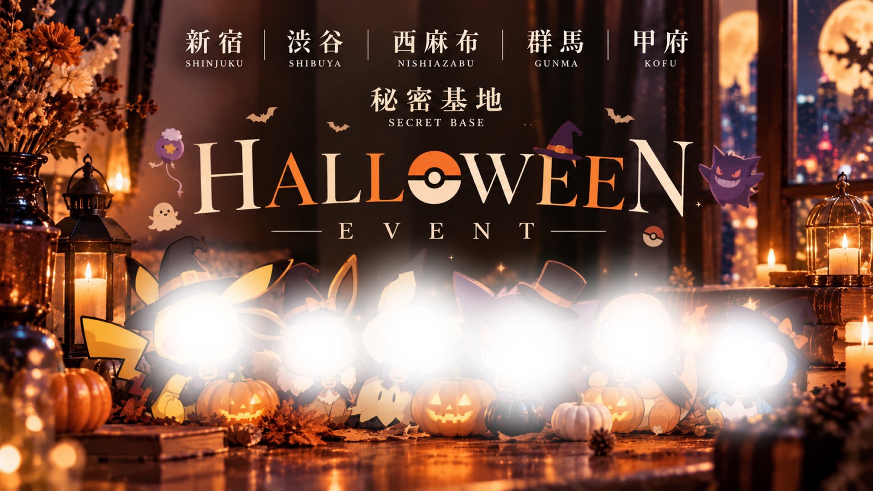 ハロウィンイベント ハロウィンイベント