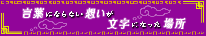 口コミ