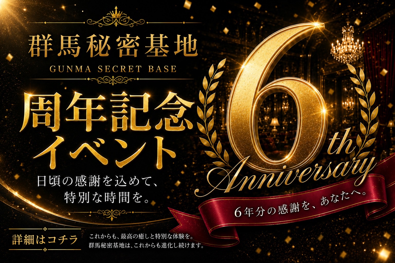 群馬周年バナー