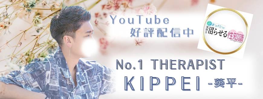 KIPPEI(ｷｯﾍﾟｲ)YouTub始動！
