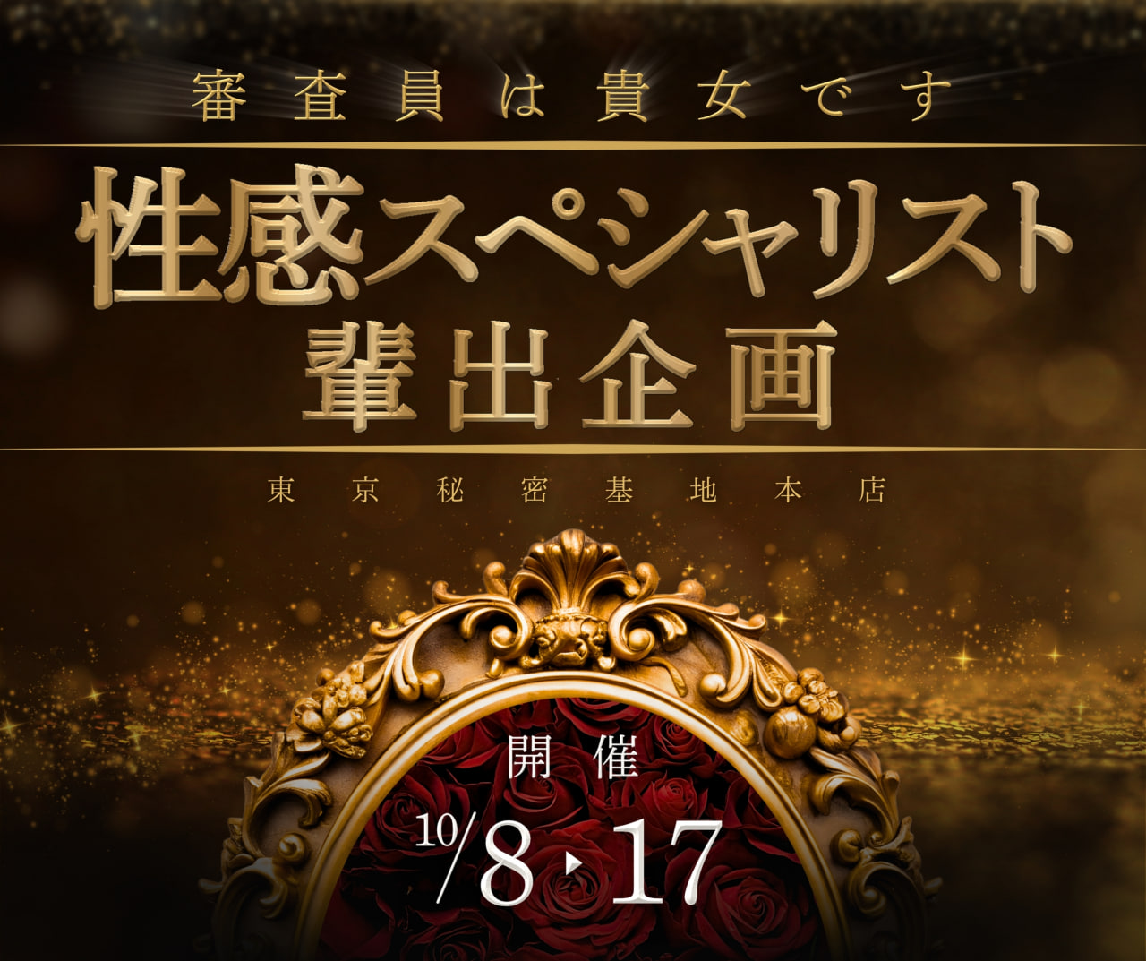 ★★★性感スぺシャリスト！