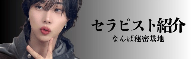 セラピスト紹介