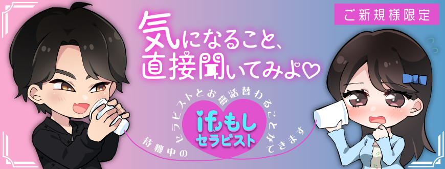 ifもしセラピスト