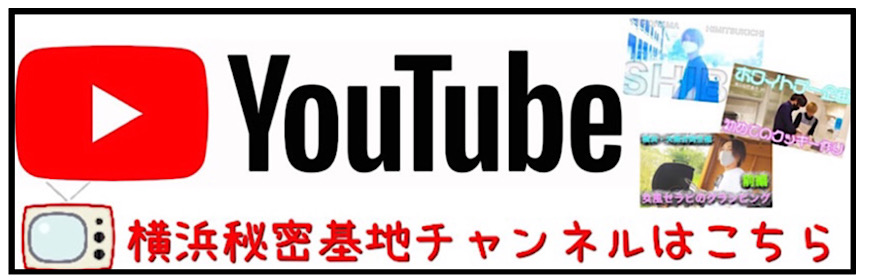 youtubeチャンネル登録のお願い 横浜