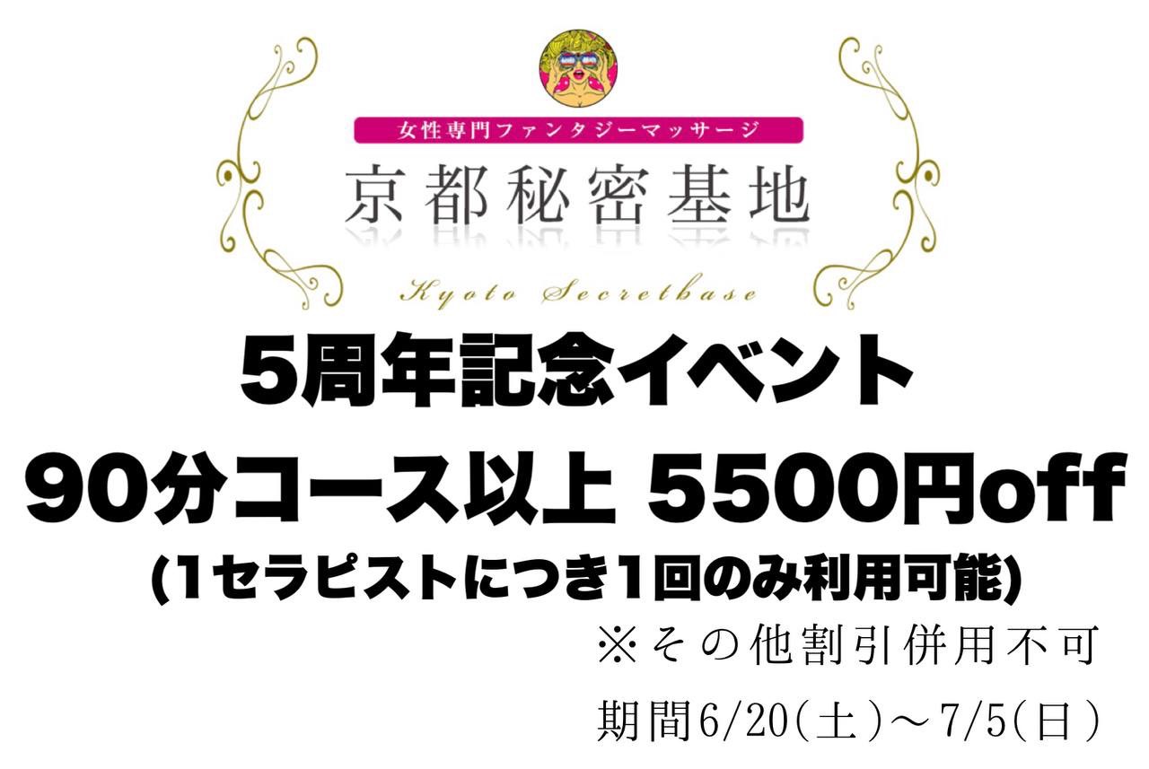 5周年記念イベント