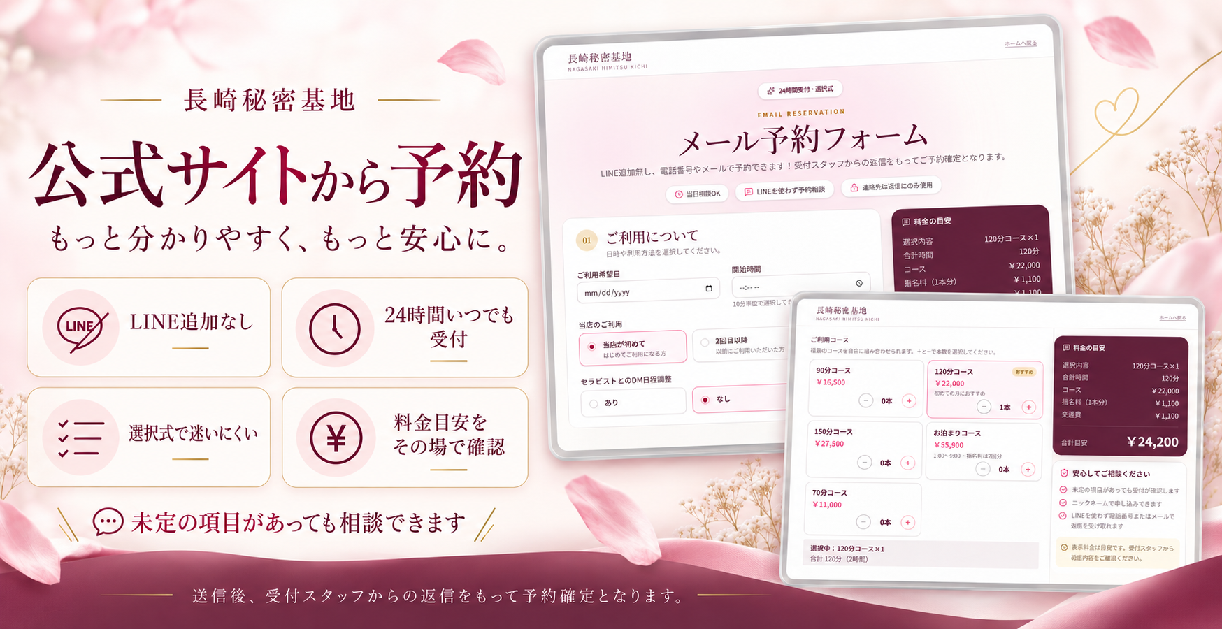 メール予約フォーム