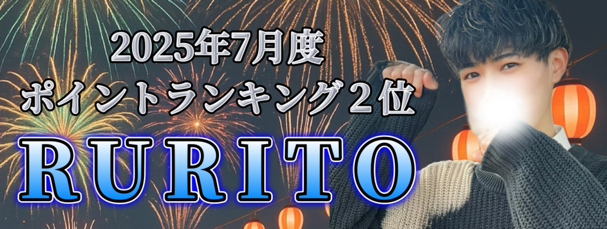 RURITO