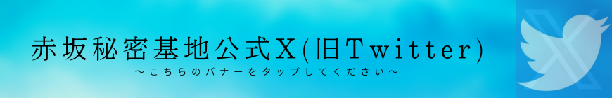 Twitterアカウント
