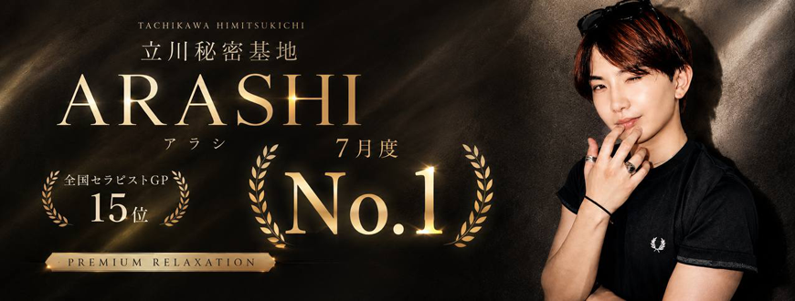 ランキング1位