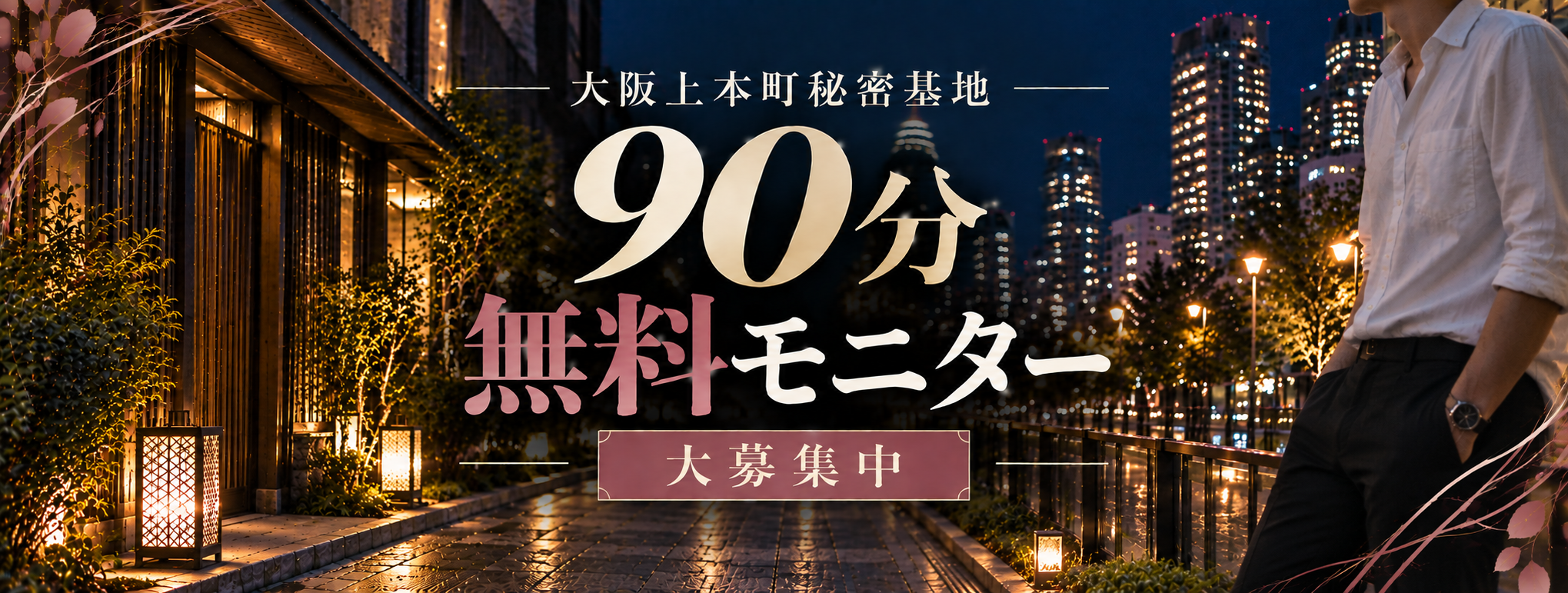 モニター募集