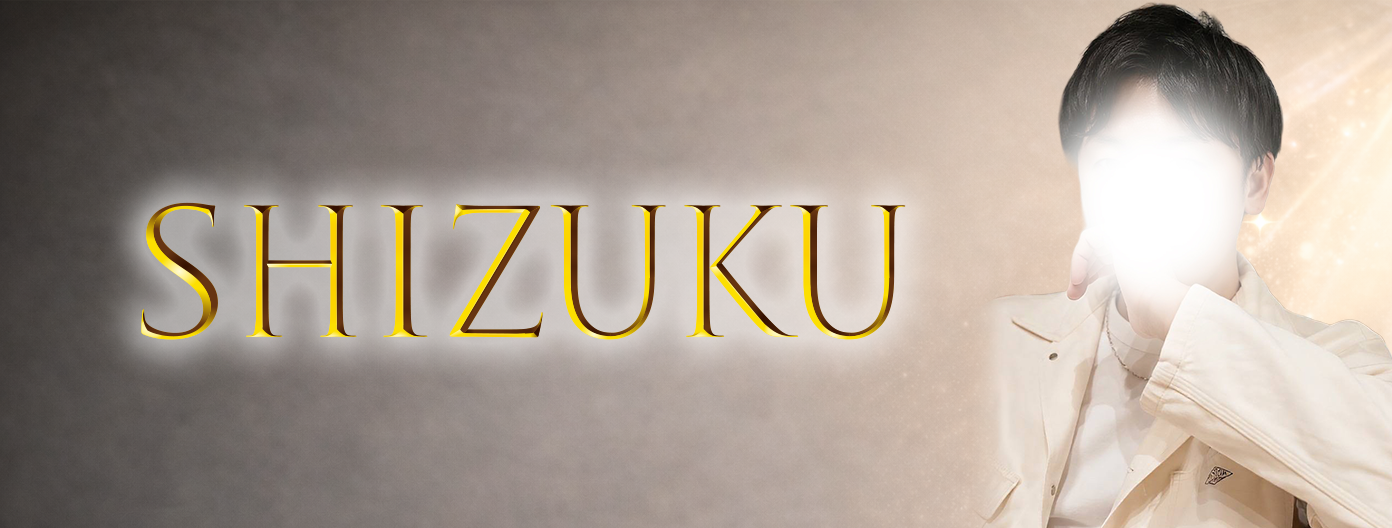 セラピストしずく