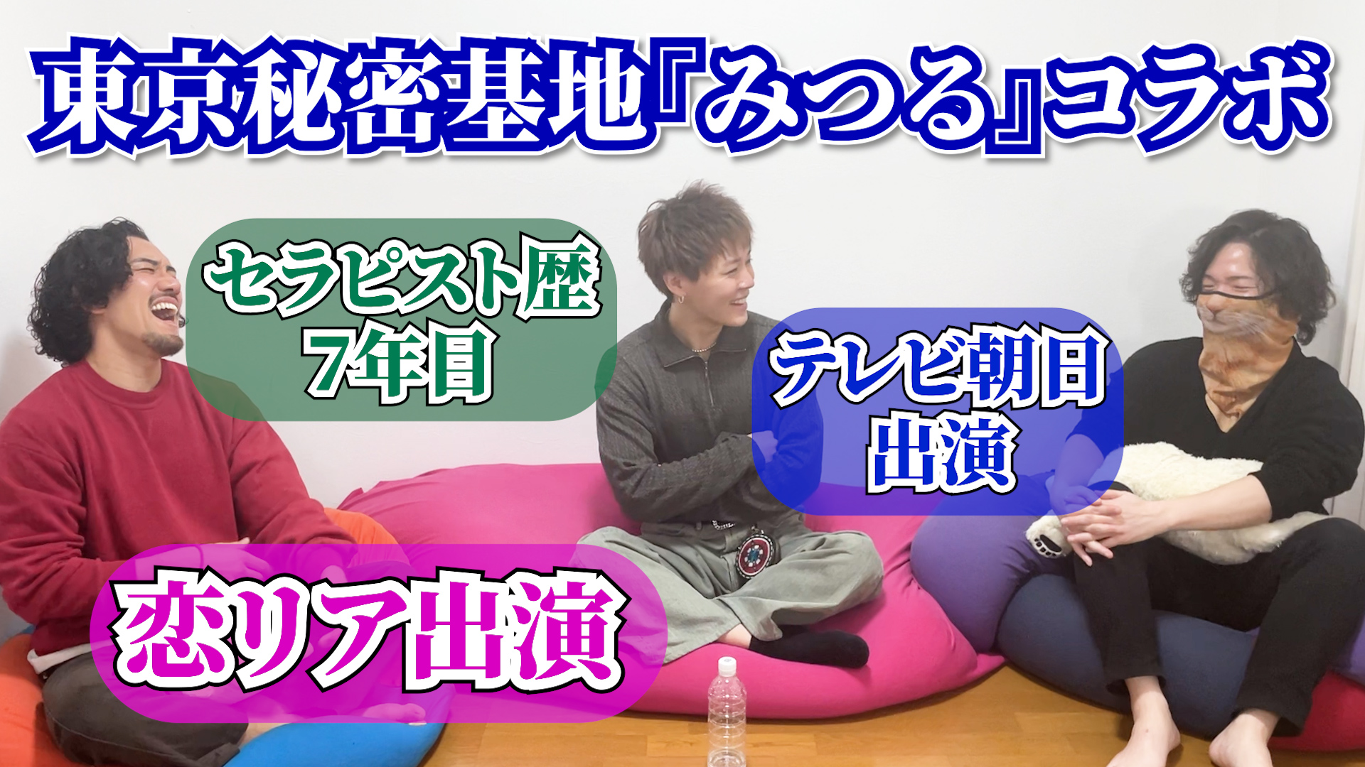 【ジンモ】東京秘密基地『みつる』の人生が面白い