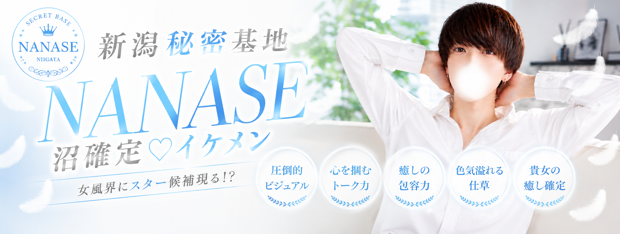 NANASE NANASE