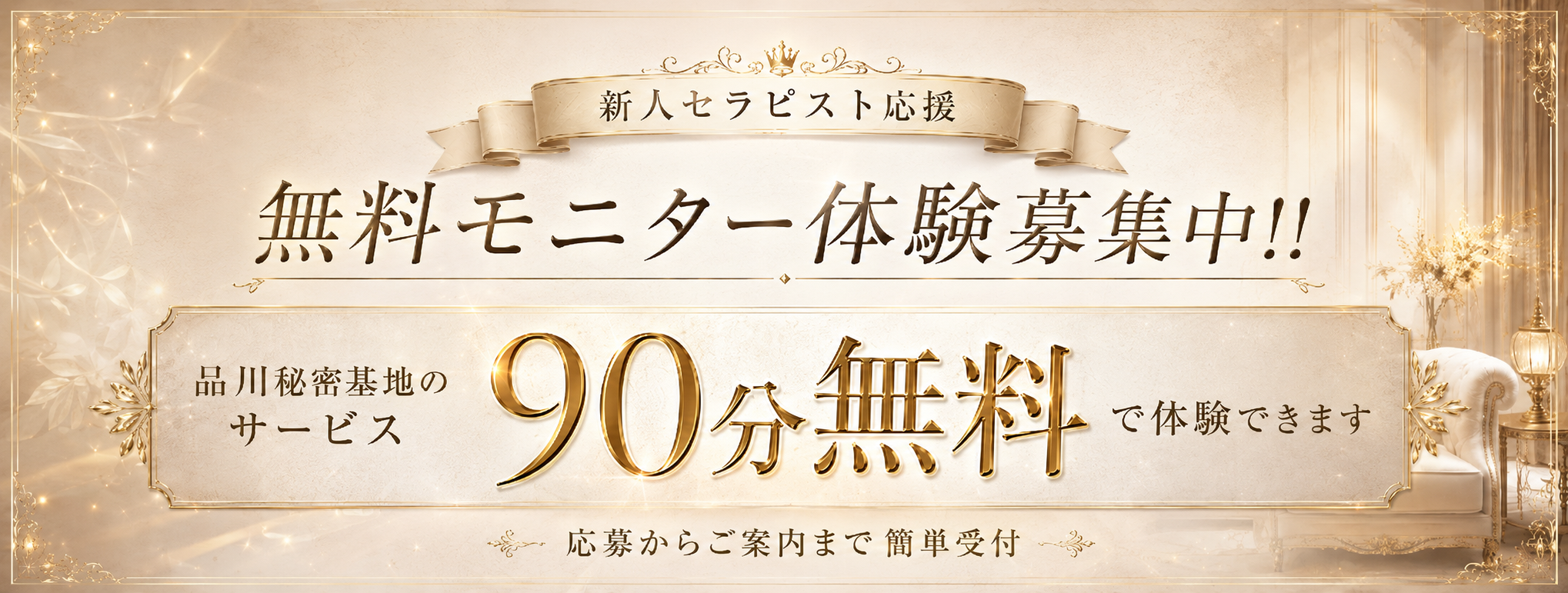 無料モニター募集